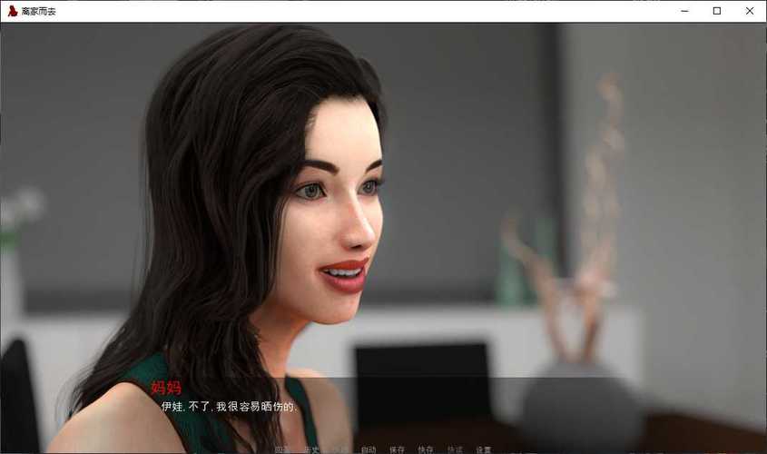 离家而去安卓游戏：详细实用教程