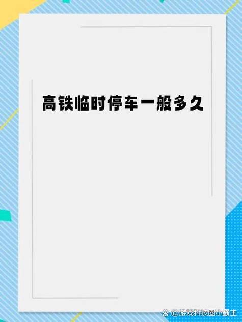 时间停止电车:下载渠道与市场分析
