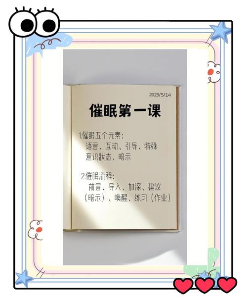 催眠班级的最新版本分析与深度探讨