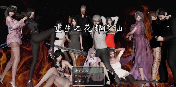 深入解析花都修仙官网：一场绅士游戏的视觉盛宴