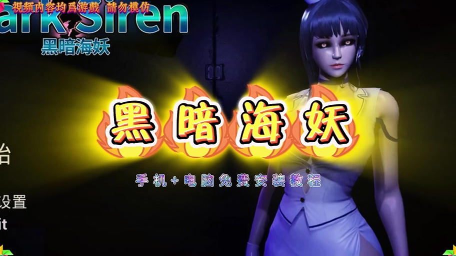 黑暗海妖最新玩法教程：新手必备技巧与操作指南