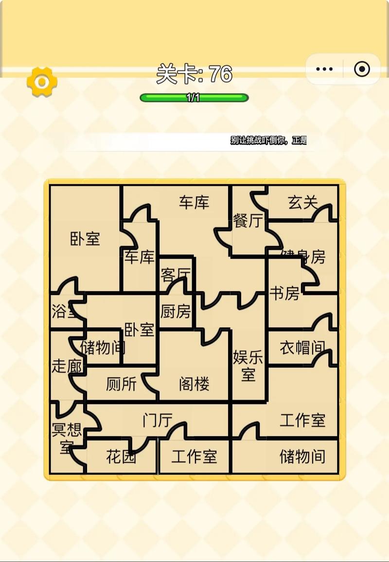 蜗居游戏攻略：深度解析与实用建议