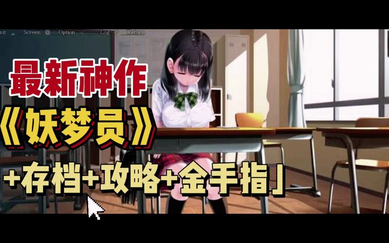 梦妖员最新版本深度分析：技术、趋势与玩家体验