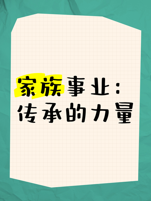 家族事业官方正式版下载最新版分析：机遇与挑战并存