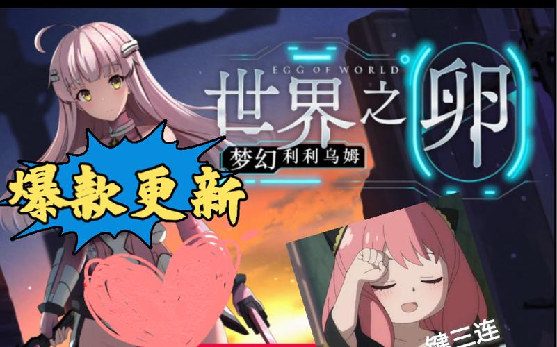 深入探索《世界之卵安卓》的魅力与潜力