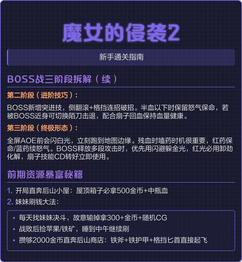 魔女的侵袭最新攻略实用教程