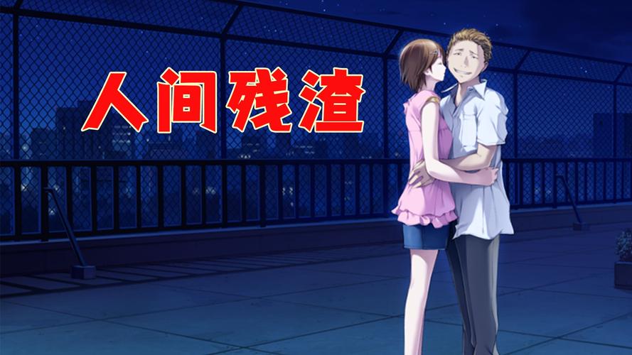 人间残渣安卓汉化:探索玩家体验与文化适配的深度分析