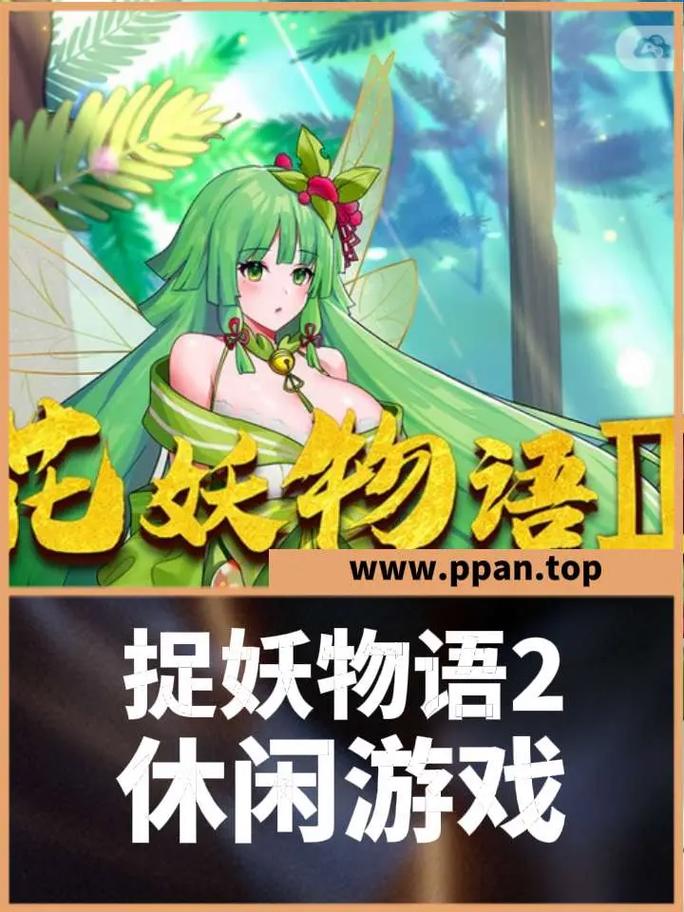 如何下载《捉妖物语2》：详细实用教程