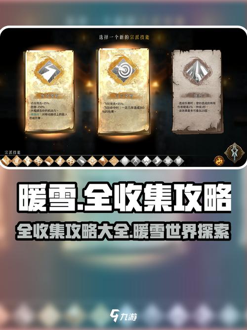 《暖雪》游戏深度解析:独特的氛围与机制