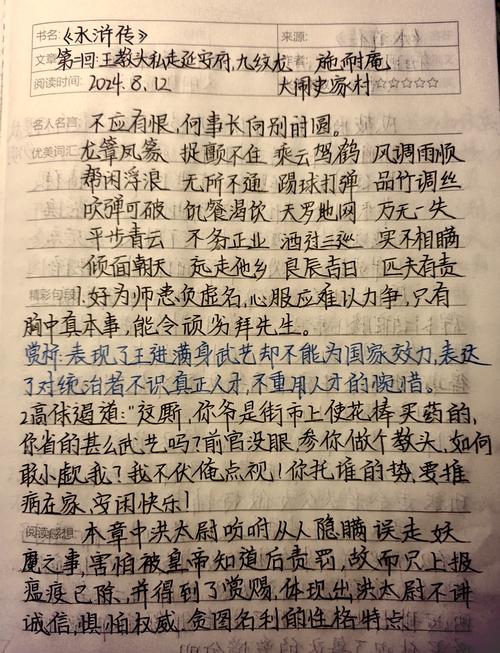 水浒2更新日志深度解析：新内容与游戏体验的全面提升