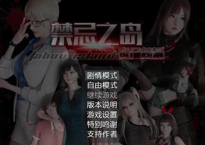 禁忌之岛下载安卓：探索绅士游戏的魅力与深度