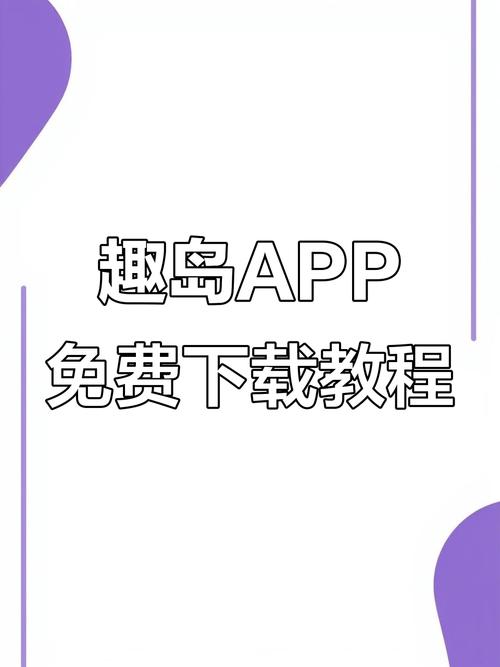 欢乐岛游戏下载指南:选择与安全性分析