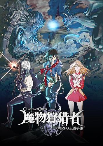 魔物狩猎者安卓汉化详细操作教程