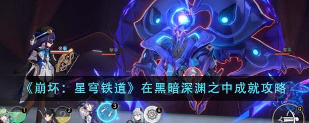 黑暗深渊最新版本分析:突破与挑战