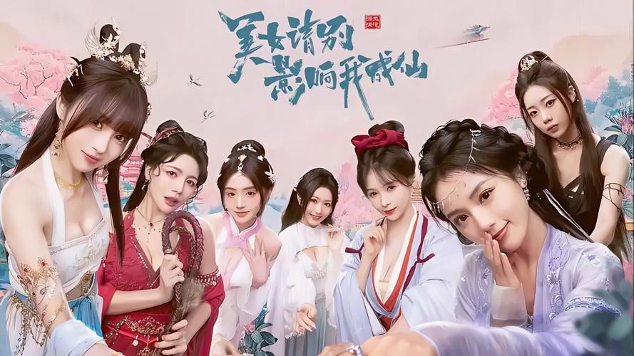 美女请别影响我成仙官方正式版下载最新版详细教程