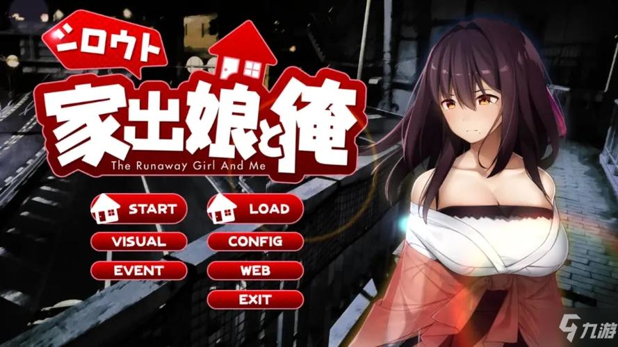 离家出走的少女与我汉化版下载详细教程