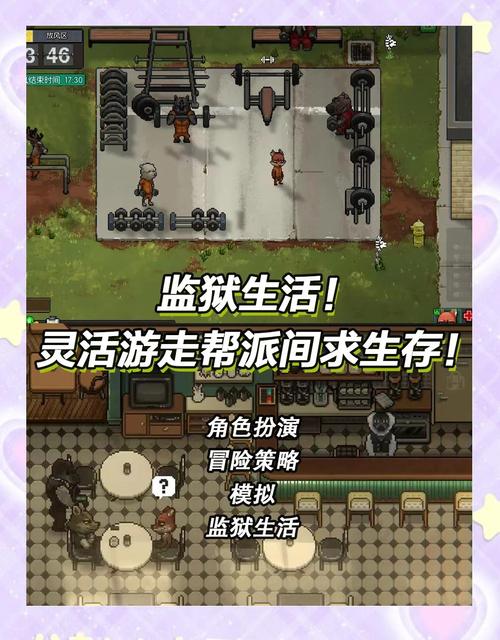 骚扰监狱游戏：深入分析与未来展望