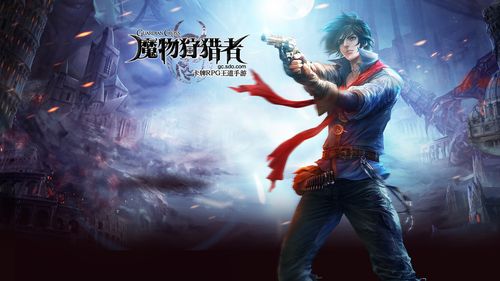 魔物狩猎者官方正式版下载最新版：深度解析与玩家指南