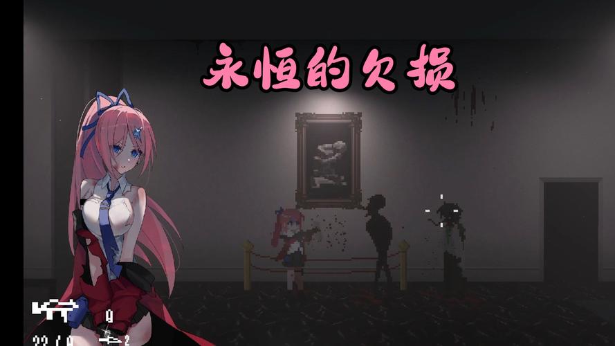 永恒的欠损：最新版本分析与深度解读