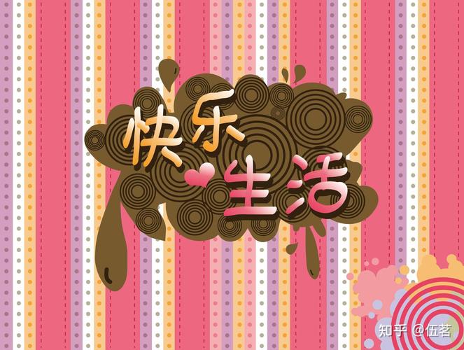 愉快的生活最新版本实用教程：轻松上手与操作技巧