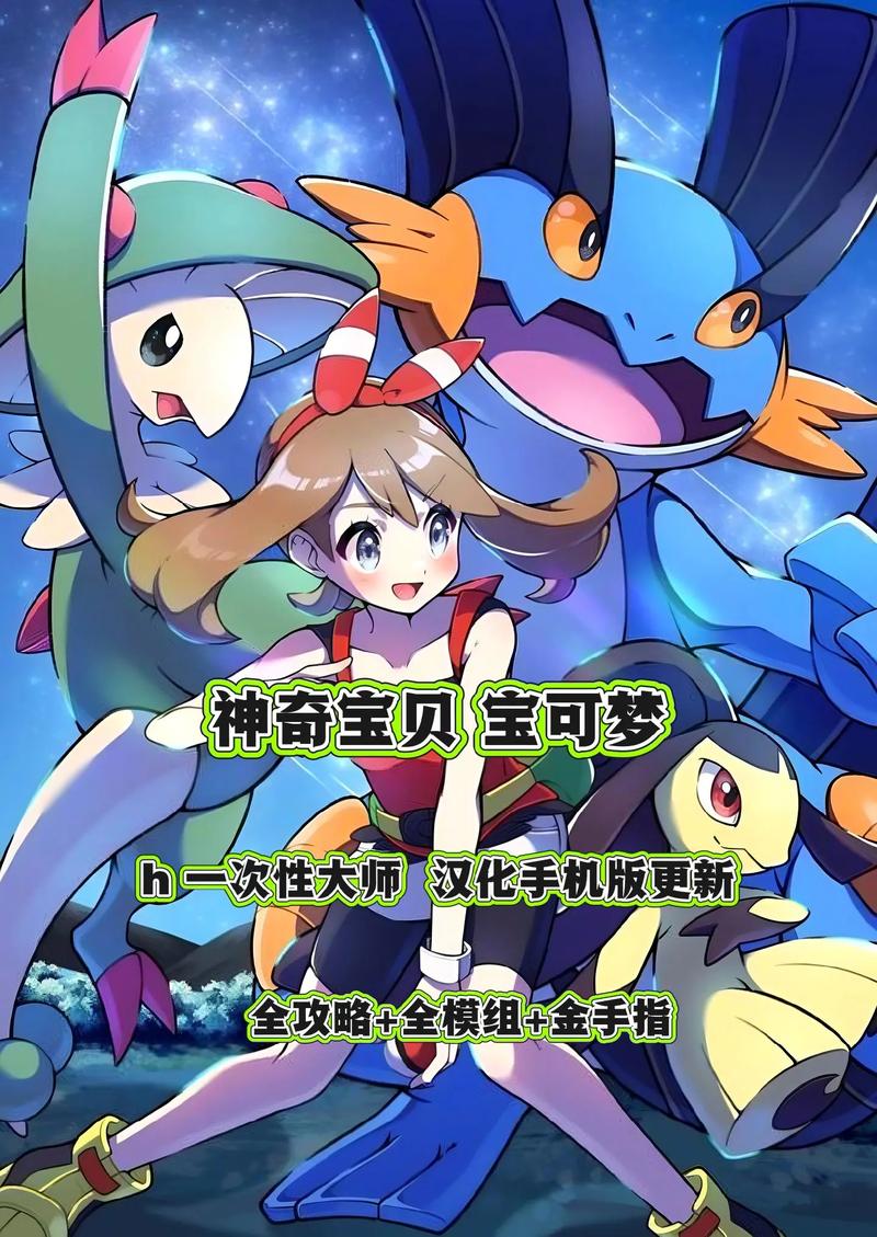 宝可梦荡汉化版最新更新内容详细教程