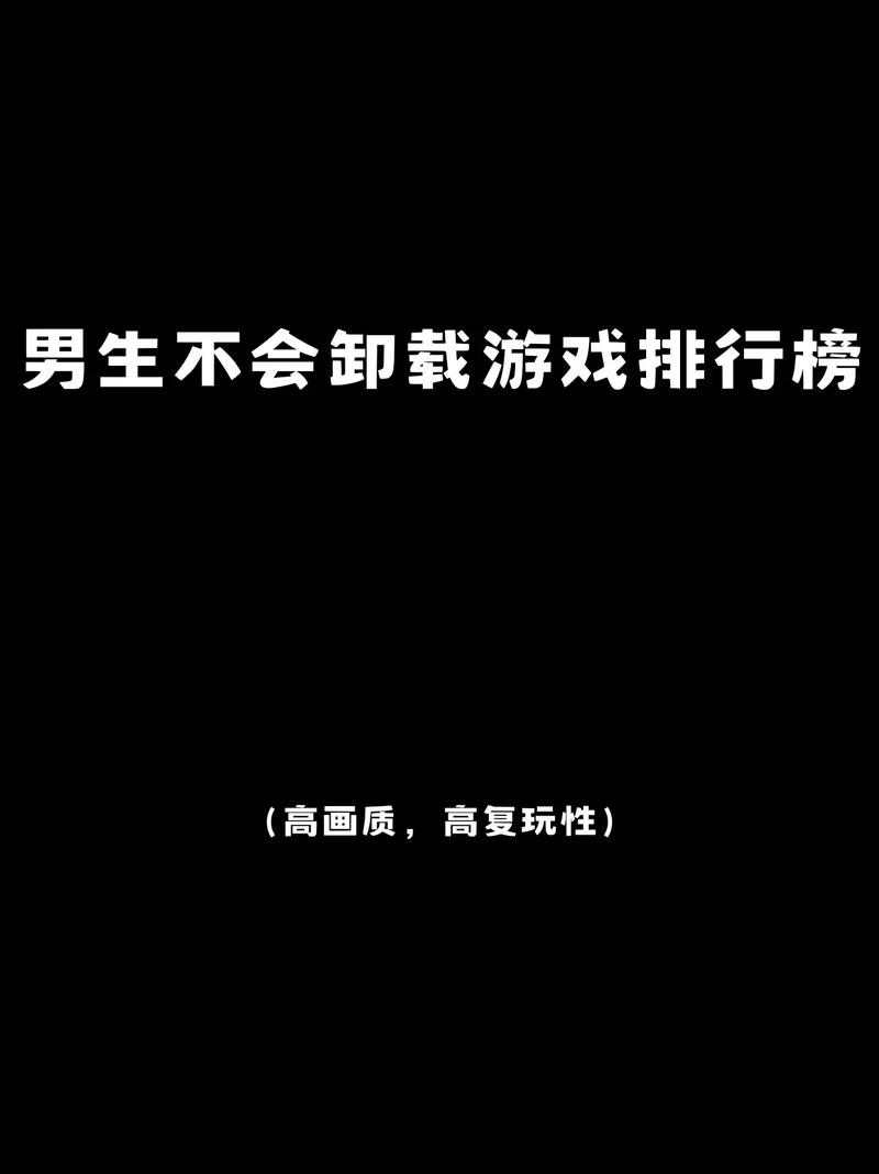 从男孩到男人：安卓游戏中成长的多维解析