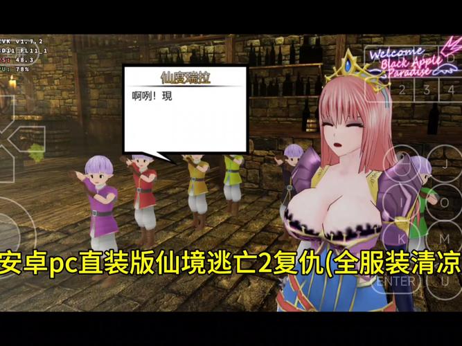 仙境逃亡2下载地址实用教程