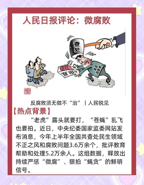 在腐败之网中：数字领域的更新与应对策略