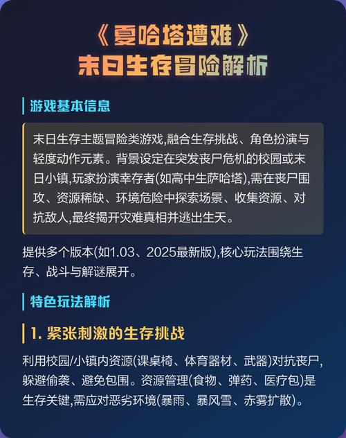 深入分析《夏哈塔遭难的一天最新版本》的游戏机制与玩家体验