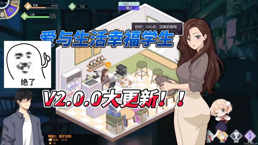 幸福学生最新版本使用教程:一步步教你掌握游戏玩法