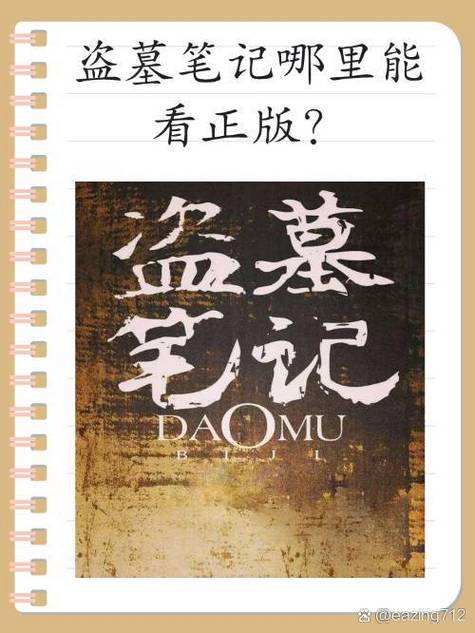 盗母笔记汉化版最新更新内容教程