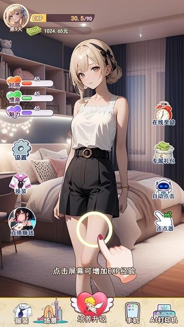 我的新女友最新版本使用教程：新手必看操作指南