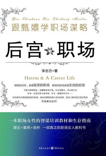 职场是我的后宫：最新版本解析与深度分析