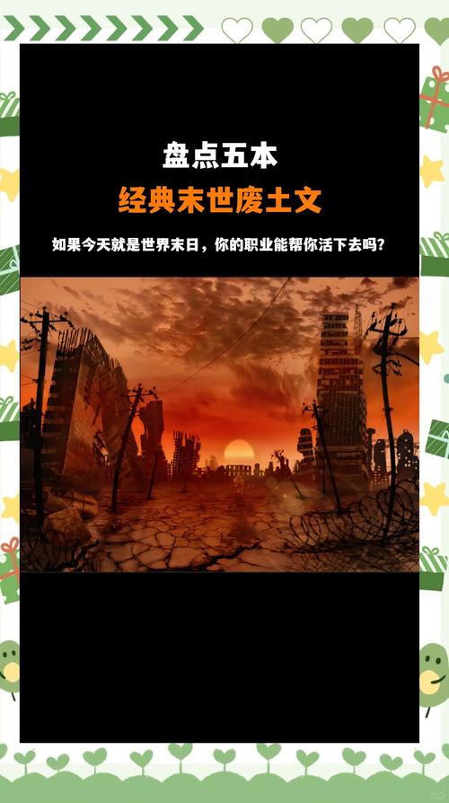 末日世界版本大全：从新手到高手的实用教程