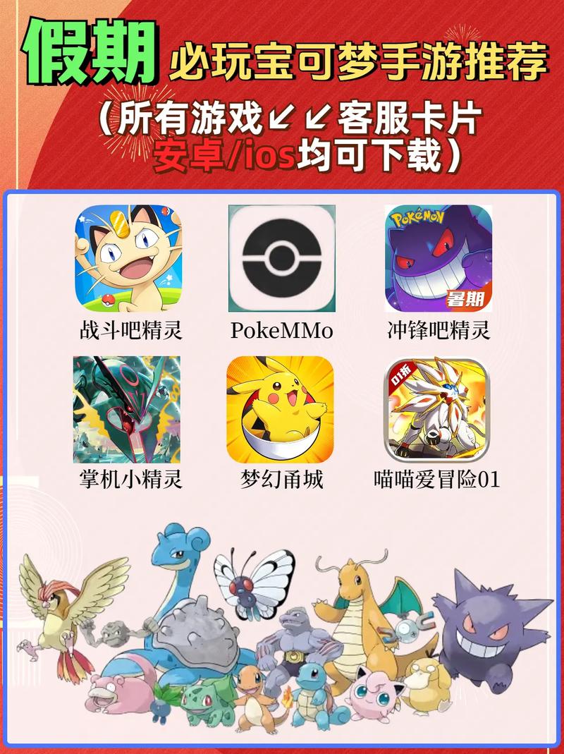 宝可梦荡下载安卓：详细实用教程