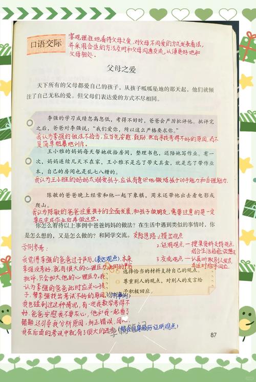 如何查找“父母的爱”最新版本及其更新教程