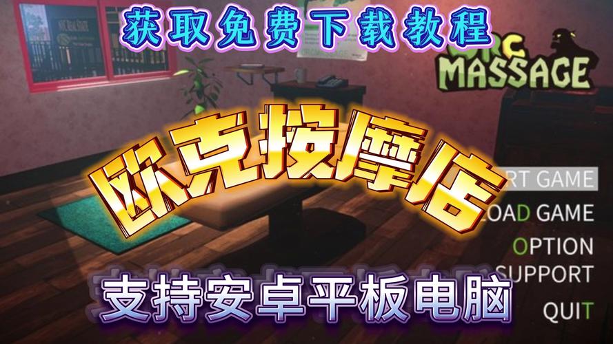 全面解析欧克按摩店汉化版最新更新内容教程