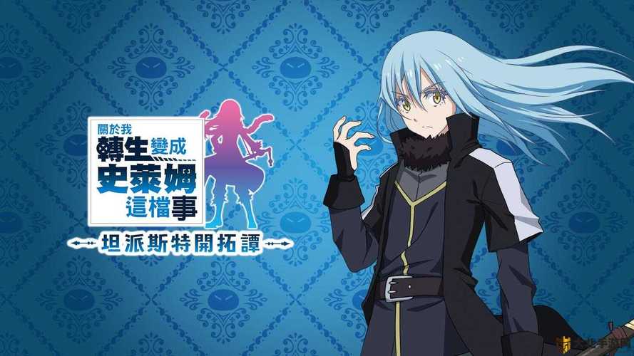 异世界转生官方网站使用教程：轻松入门指南