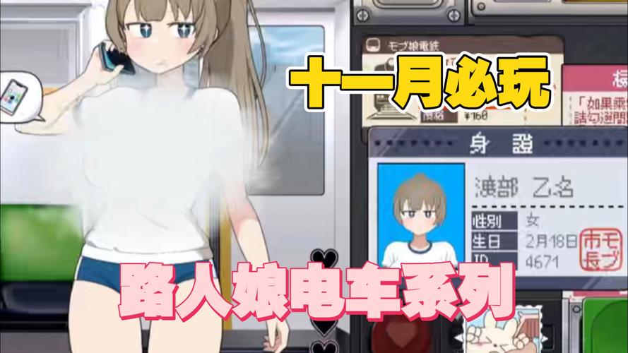 路人娘电车汉化版最新更新内容实用教程
