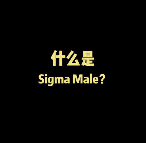 探索“成为SIgma”的下载地址及其背后的游戏设计哲学