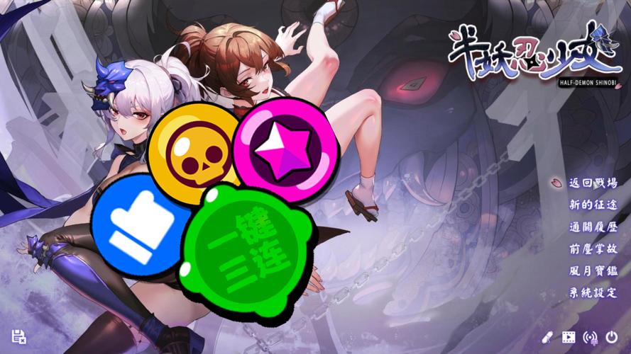 如何下载半妖忍少女汉化版教程