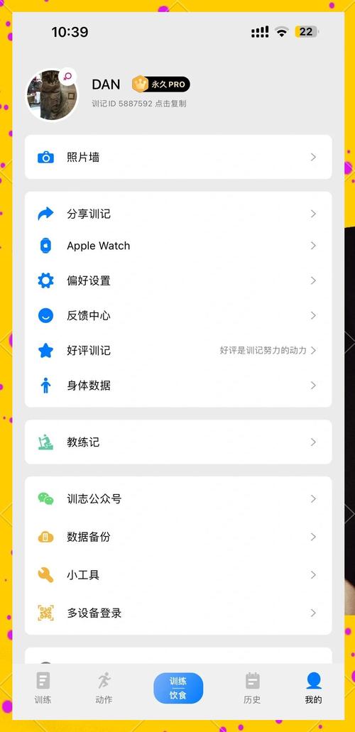 私人教练安卓应用使用全攻略