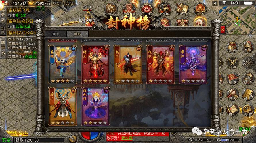 封神传骑最新版本获取与更新教程