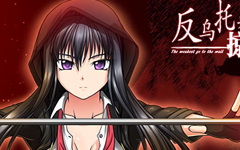 反乌托邦的掠夺者安卓汉化：深度分析与前景展望