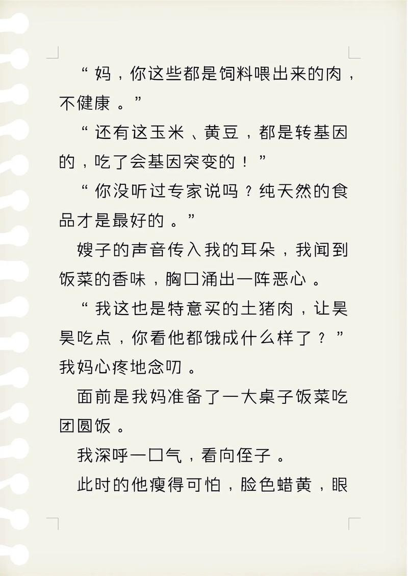解析《嫂子与小侄子最新版本》的角色动态与机制