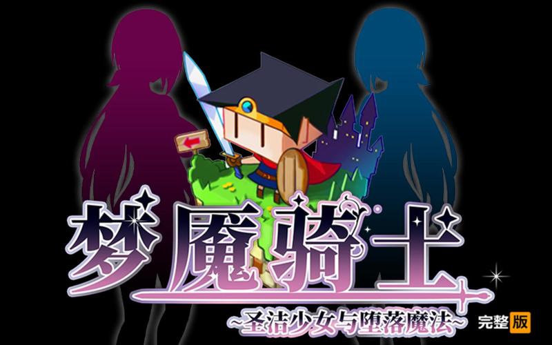 梦魇骑士游戏入门教程：新手必学的玩法与技巧