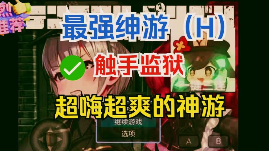 触手监狱游戏攻略：新手必备详细教程