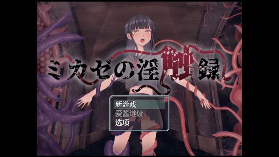 洗脑触手汉化版最新更新内容深度分析