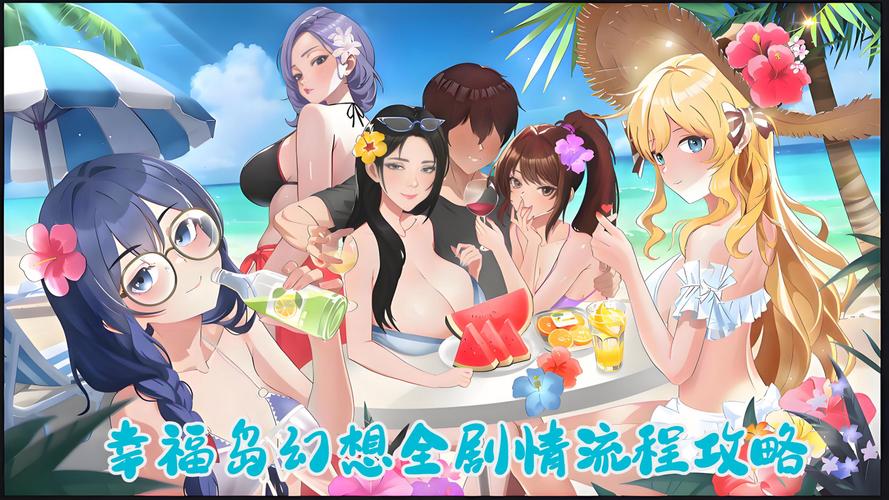 幸福岛幻想游戏攻略：新手必备实用指南