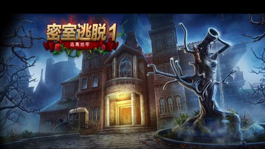 深度解析《地牢脱出1》：安卓版本下载及其游戏特色